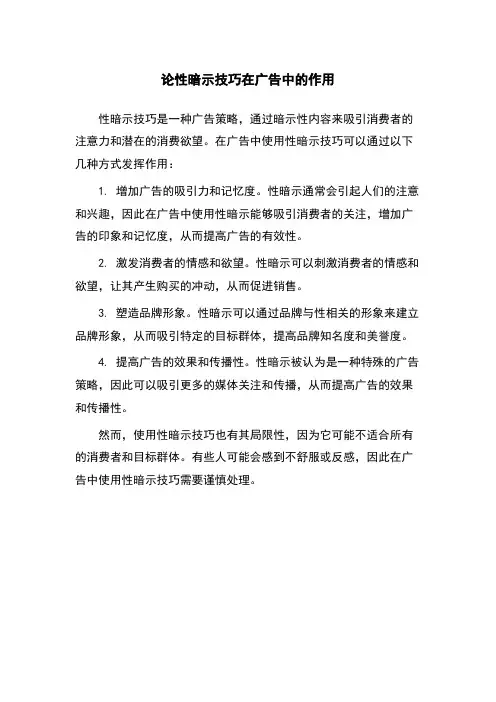 论性暗示技巧在广告中的作用