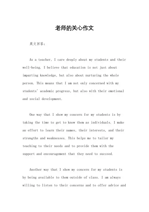 老师的关心作文