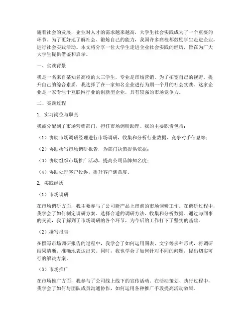 大学生走进企业社会实践