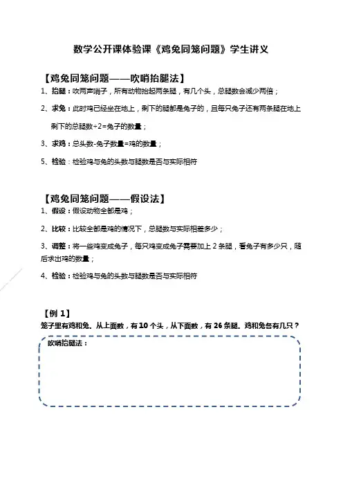 数学公开课体验课《鸡兔同笼问题》学生讲义