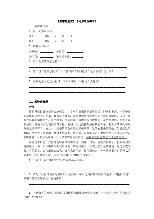 《童年的朋友》同步练习1