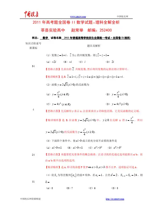 2011年全国高考理科数学试卷(第二卷)