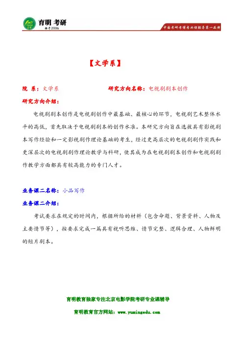 2016年北京电影学院编剧电视剧剧本考研复习参考教材