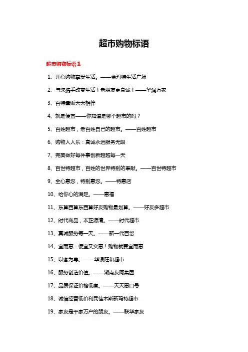 超市购物标语