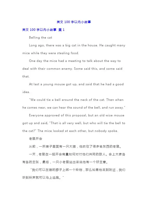 英文100字以内小故事