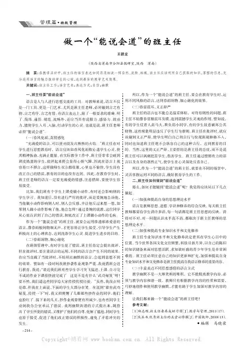 做一个“能说会道”的班主任