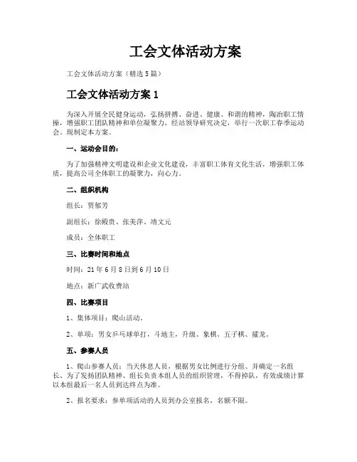 工会文体活动方案