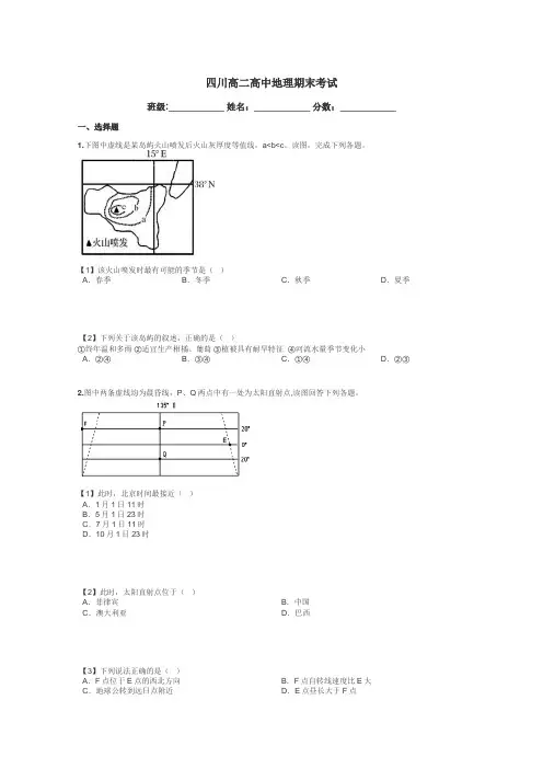 四川高二高中地理期末考试带答案解析
