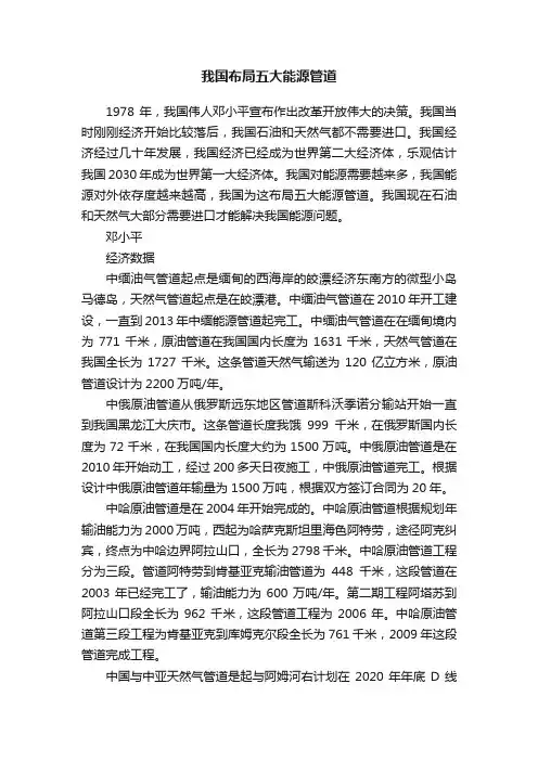 我国布局五大能源管道