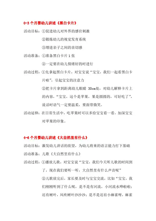 《学前教育》0-3岁婴幼儿语言讲述活动教案