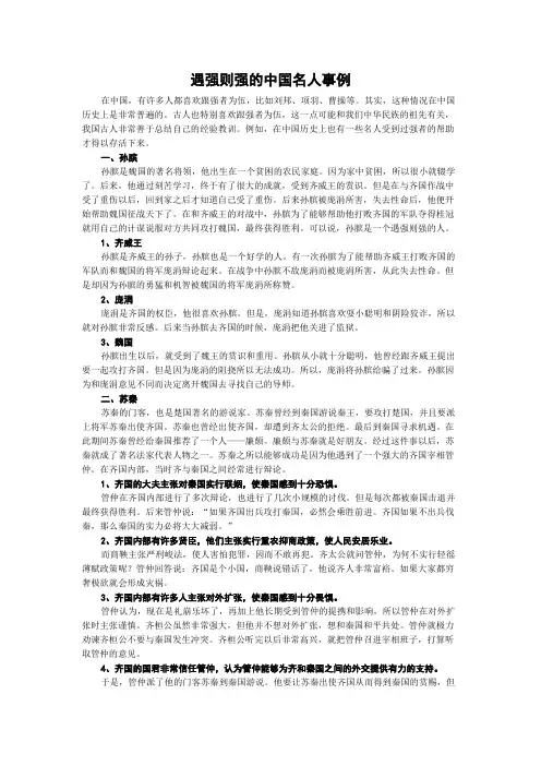 遇强则强的中国名人事例