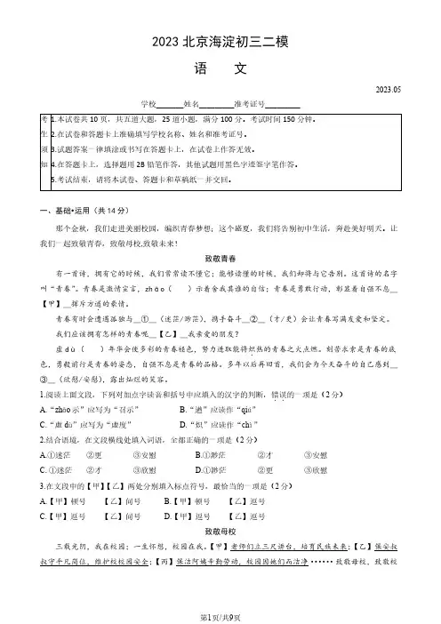 海淀二模语文 -回复