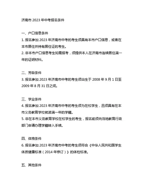济南市2023年中考报名条件