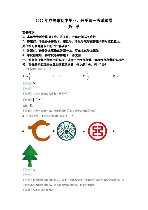 (中考精品卷)内蒙古赤峰市中考数学真题(解析版)