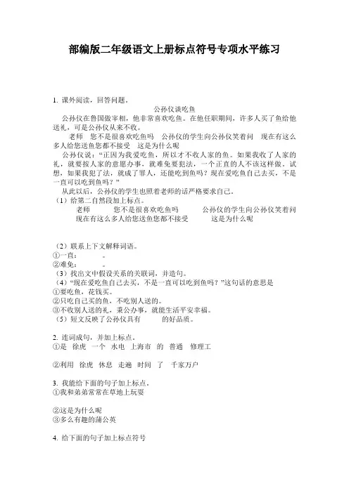 小学二年级语文上册标点符号专项水平练习·部编版(人教)