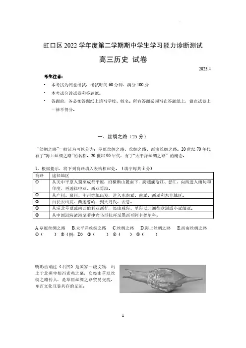 2023届上海市虹口区高三二模历史试卷及答案