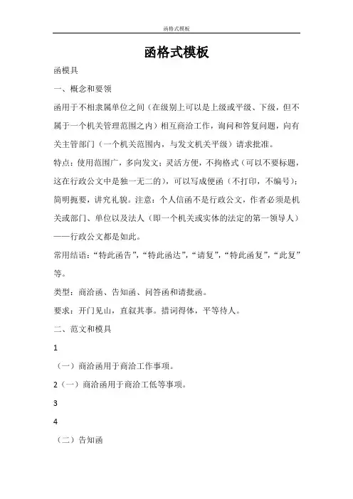 条据书信 函格式模板