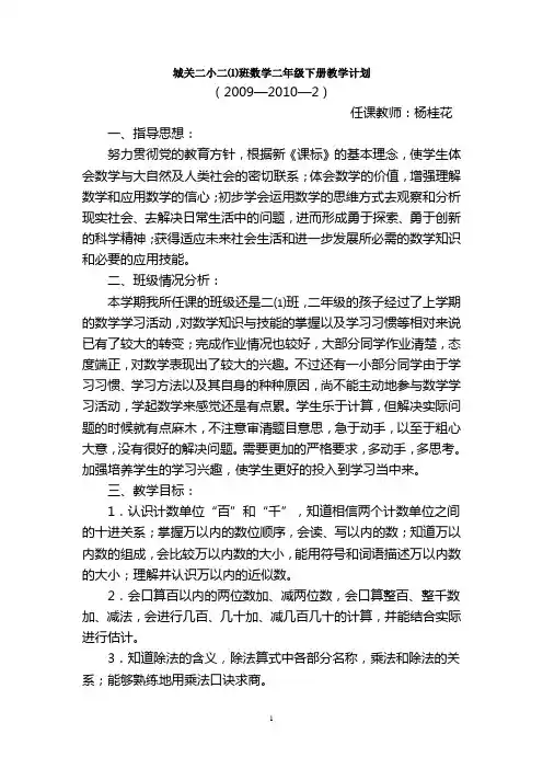 人教版小学数学二年级下册教学计划