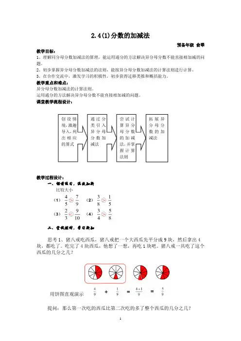 2.4(1)分数的加减法预备(公开课)