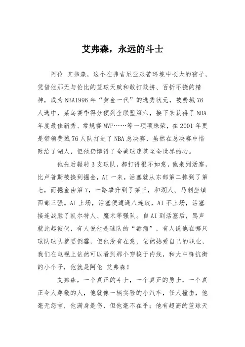 小学议论文作文：艾弗森,永远的斗士7