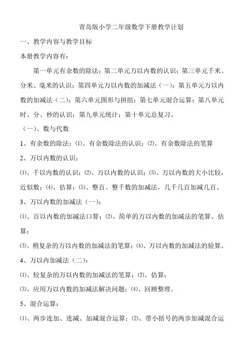 青岛版小学二年级数学下册教学计划