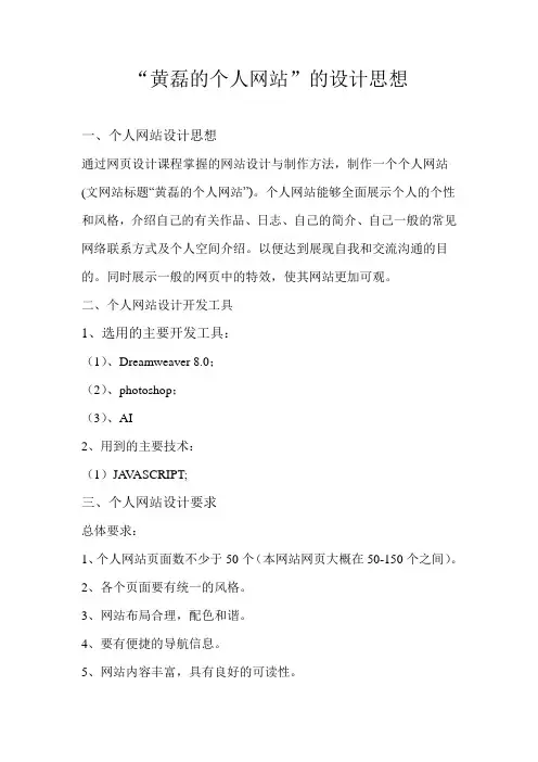 网页设计思想 最新