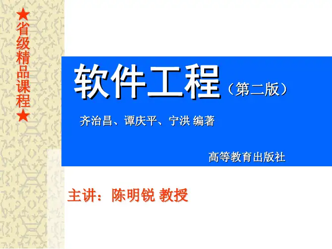 02-第二章-软件开发模型-软件工程教案-海南大学(共15章)