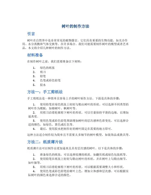 树叶的制作方法