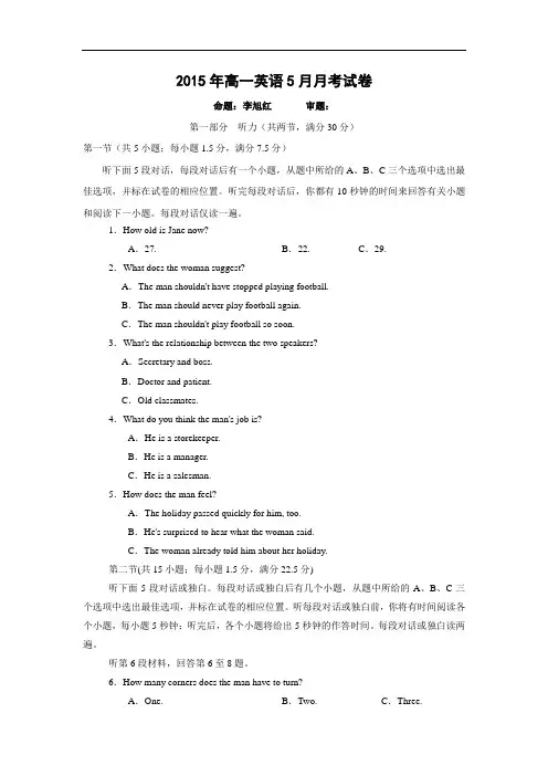 高一英语月考试题及答案-玉林市田家炳中学2014-2015学年高一5月月考