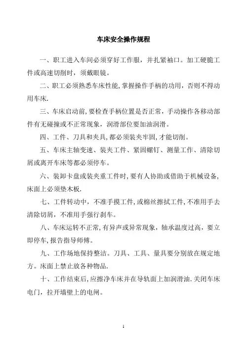 车间各种设备安全操作规程