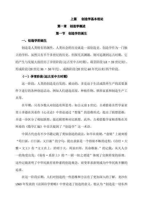 创造理论与创新训练教程