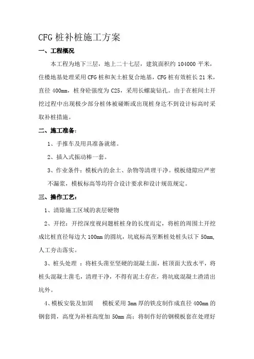 CFG桩断桩修补施工方案