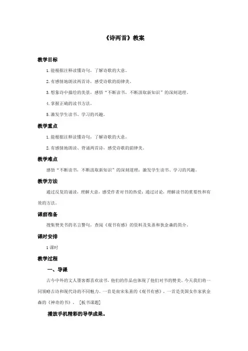 最新审定西师大版语文五年级上册《诗两首》优质课教学设计
