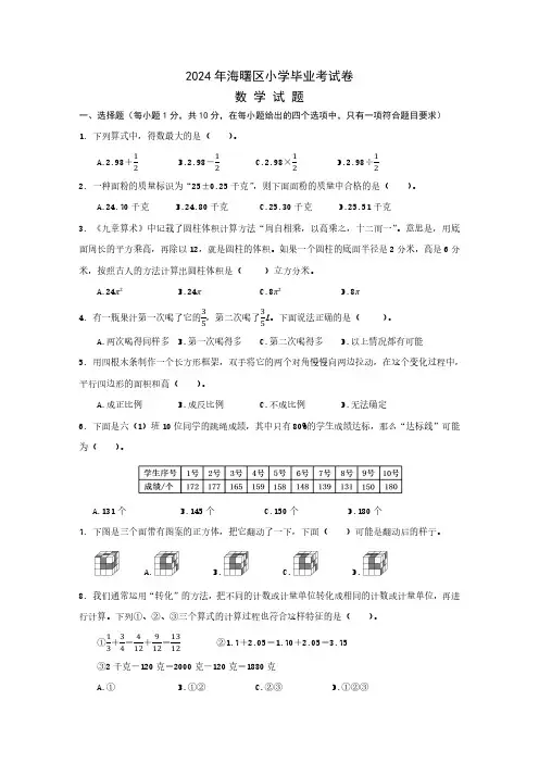 浙江省宁波市海曙区2023-2024学年六年级下学期期末数学考试卷(含答案)