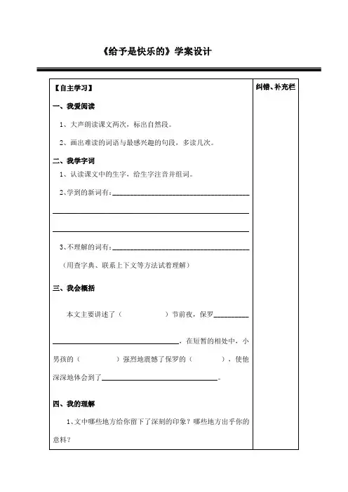 24课给予是快乐的