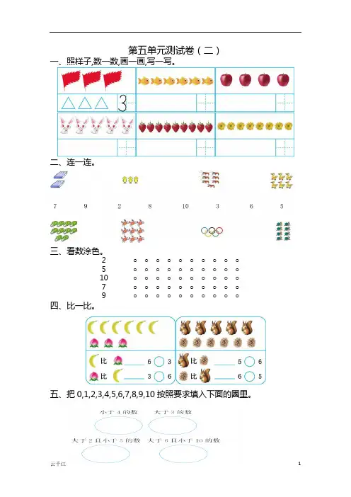 2021年一年级数学上册第五单元测试题及答案二【苏教版】