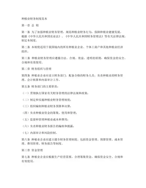 种植业财务制度范本
