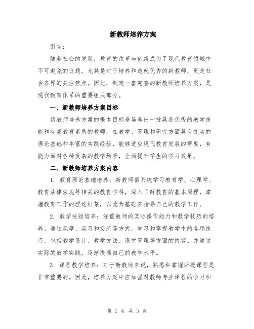 新教师培养方案