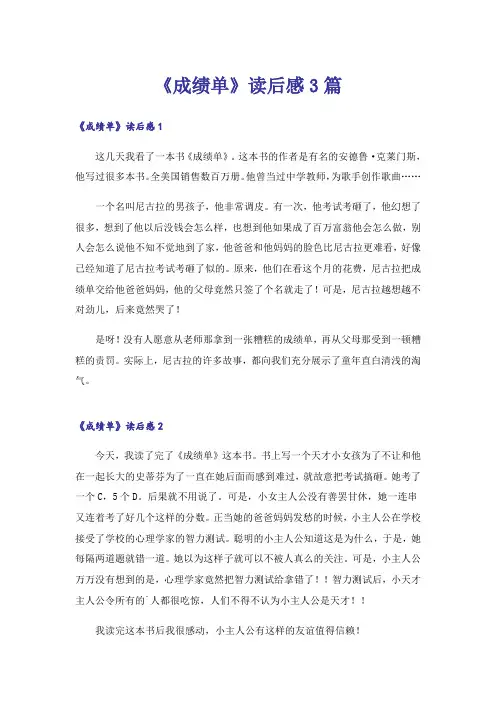 《成绩单》读后感3篇