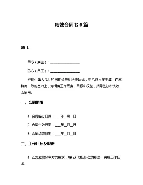 绩效合同书6篇