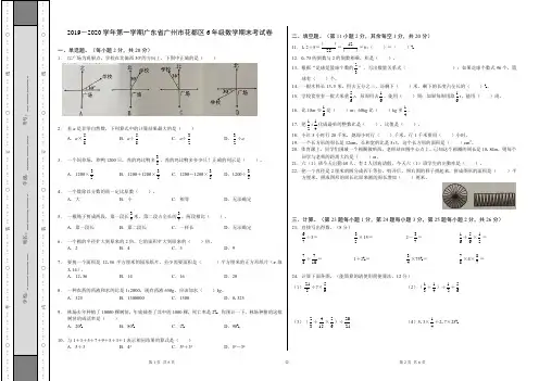 【精品六年级真题卷】2019-2020学年第一学期广东省广州市花都区6年级数学期末考试卷