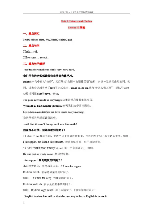 冀教版英语七上Unit2ColoursandClothes(lesson10)