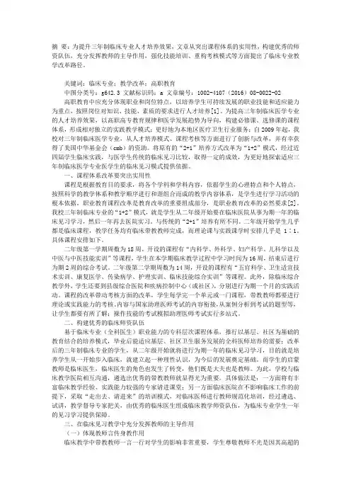 三年制临床专业教学改革探索与实践