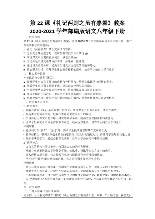 第22课《礼记两则之虽有嘉肴》教案2020-2021学年部编版语文八年级下册