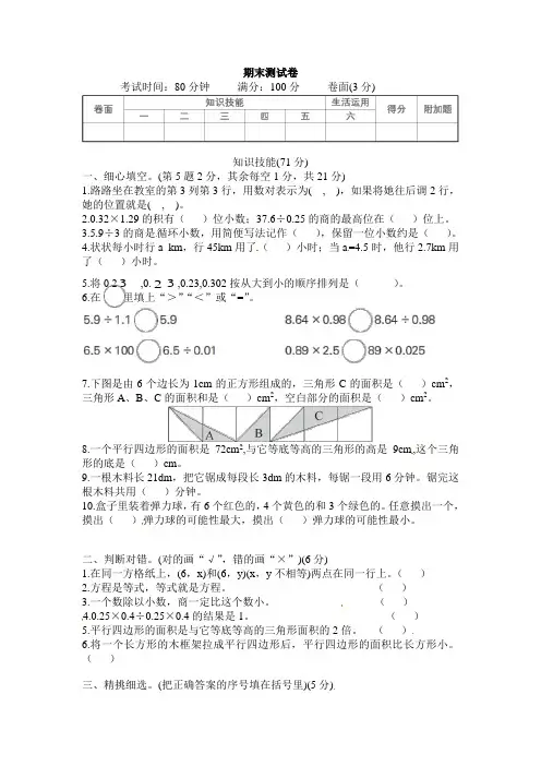 五年级上册数学试题-期末测试卷    人教版(含答案)