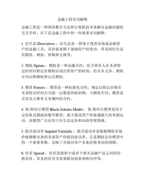 金融工程名词解释