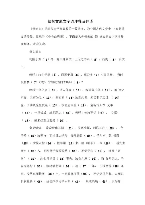 祭妹文原文字词注释及翻译