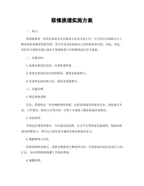 联修族谱实施方案