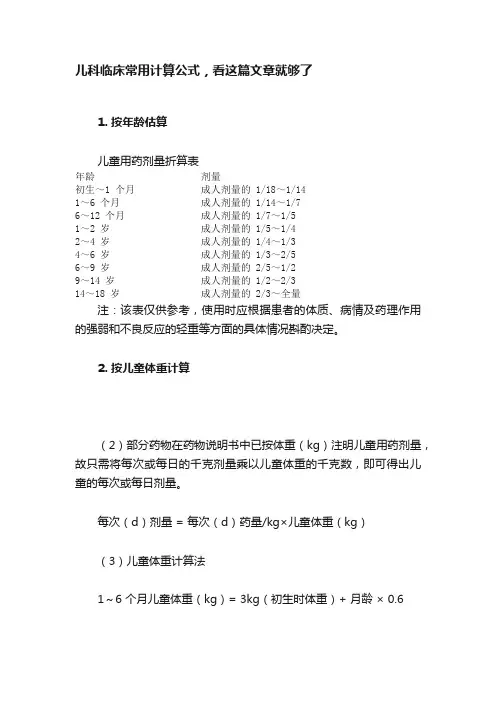 儿科临床常用计算公式，看这篇文章就够了
