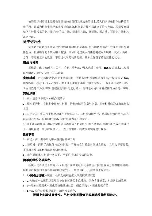 植物切片制作